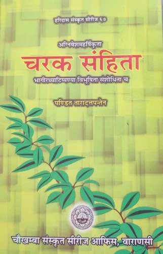 Charaka Samhita Moolam